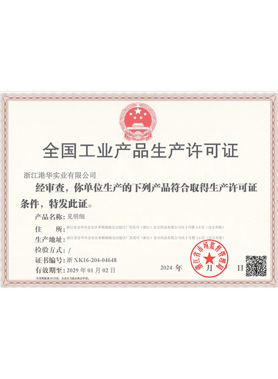 产品生产许可证