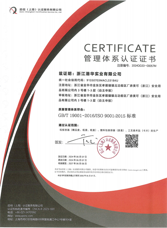ISO9001管理体系认证证书